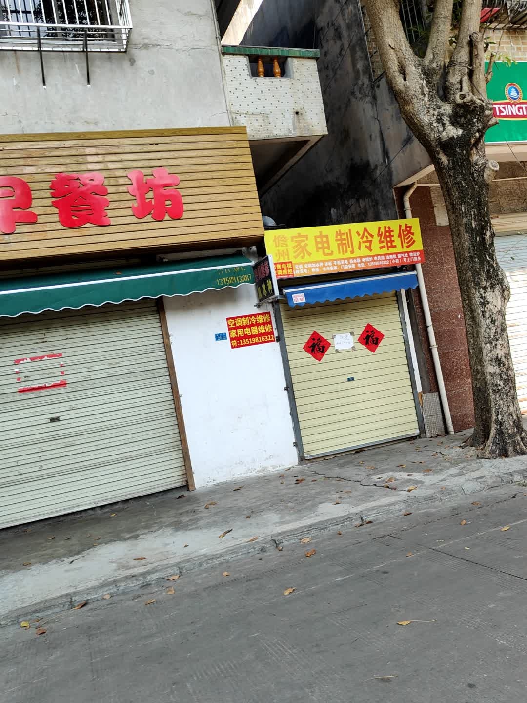 儋州家电制冷维修