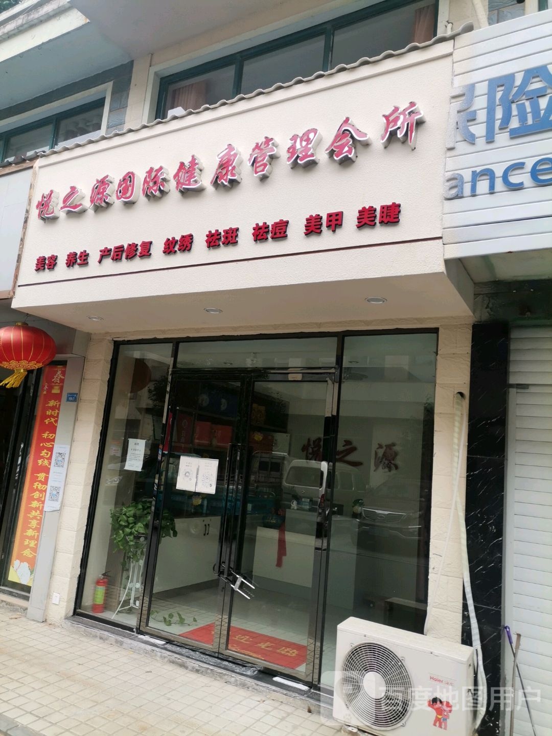悦之源国际健康管理会所