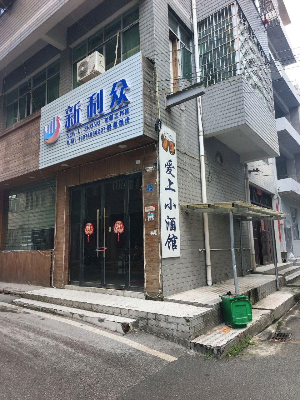 爱上小酒馆