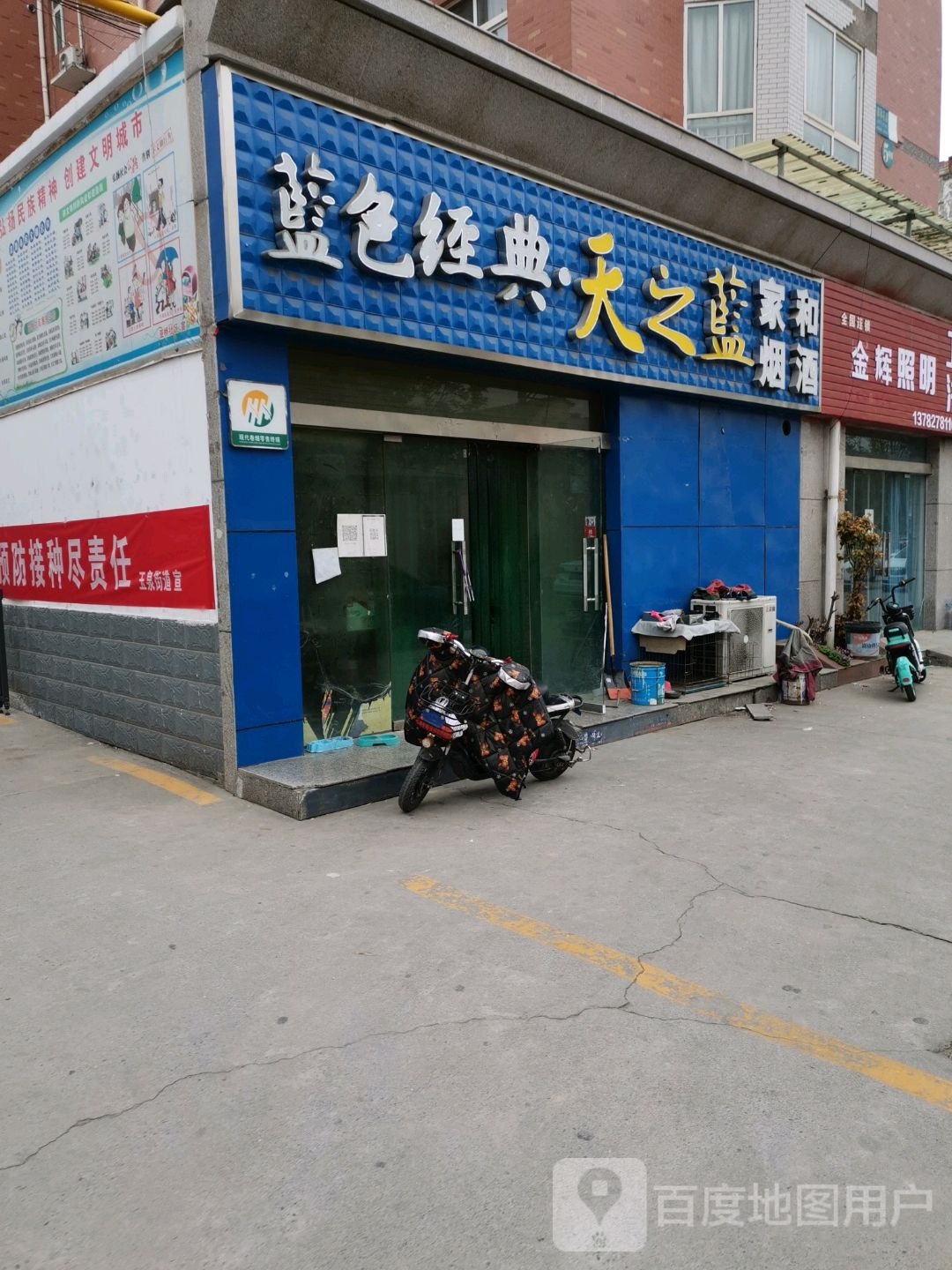 济源市家和超市(沁园路店)