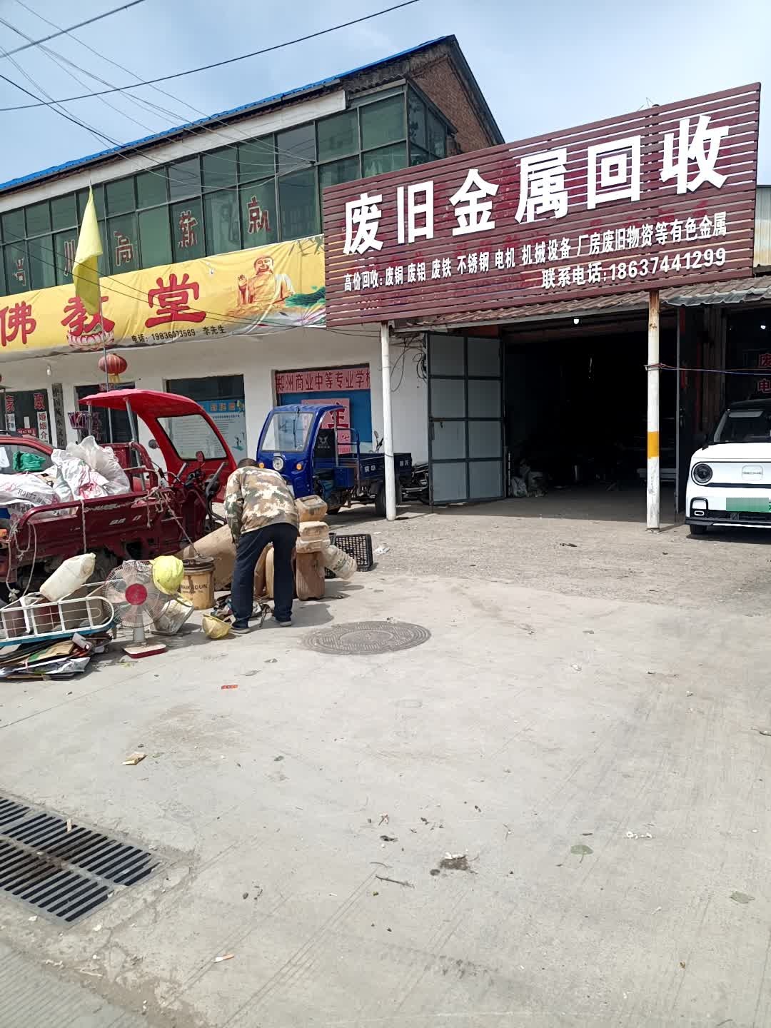 废旧金属回收