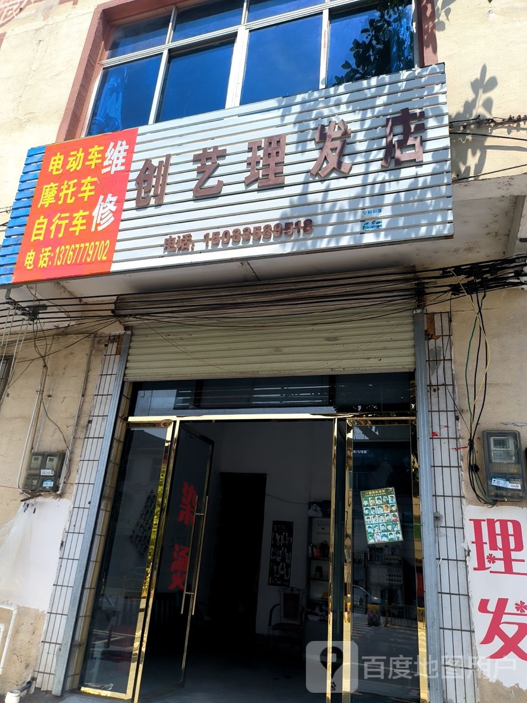 创艺理发店举