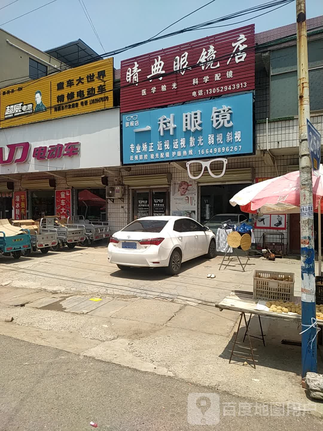 沈丘县刘庄店镇一科眼镜