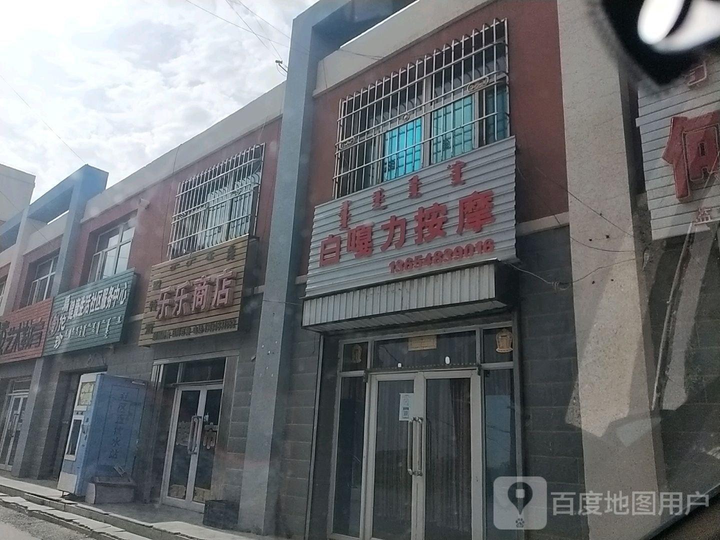 白嘎力按摩店