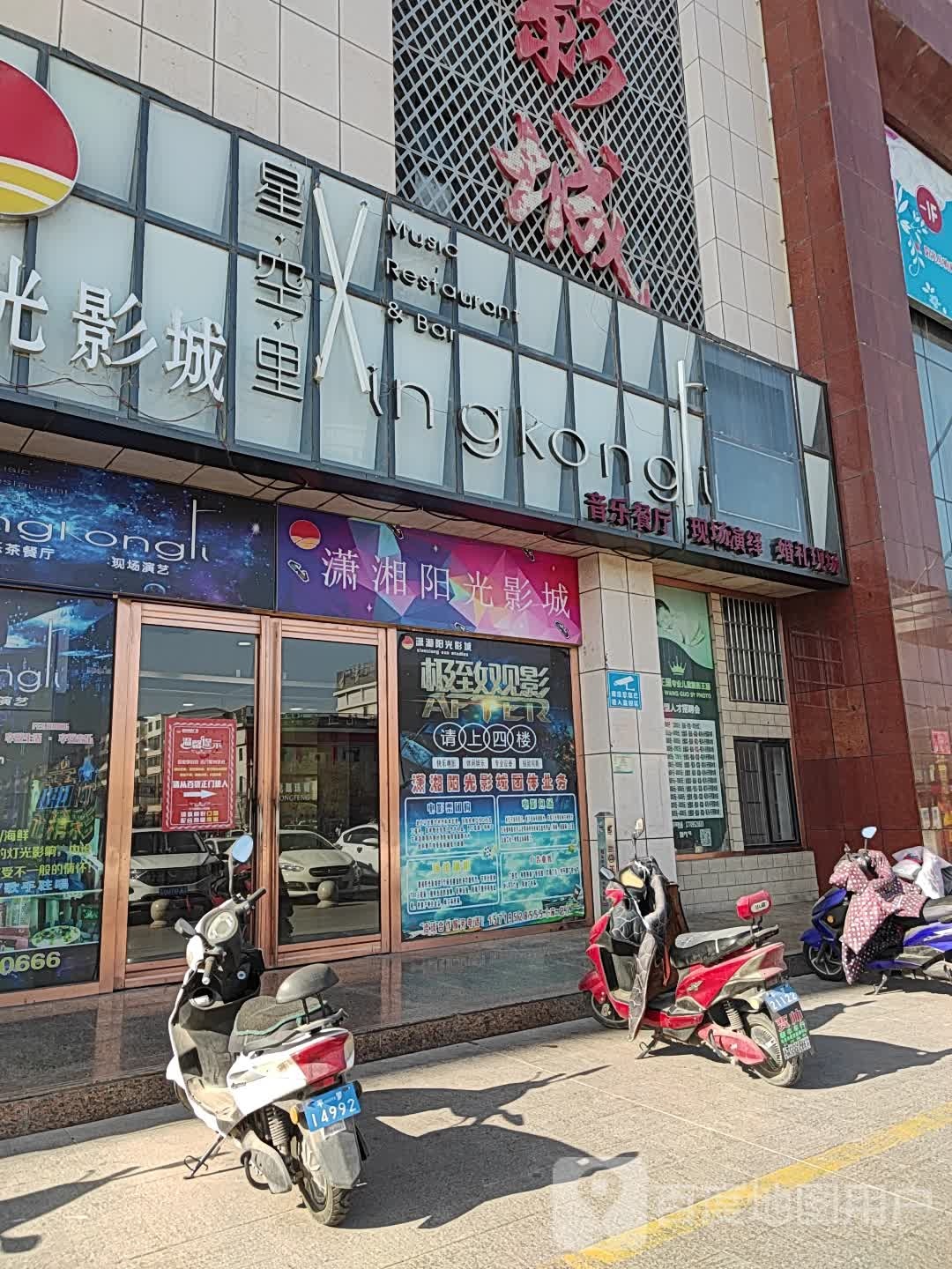 潇湘阳光电城(阳光商业广场店)