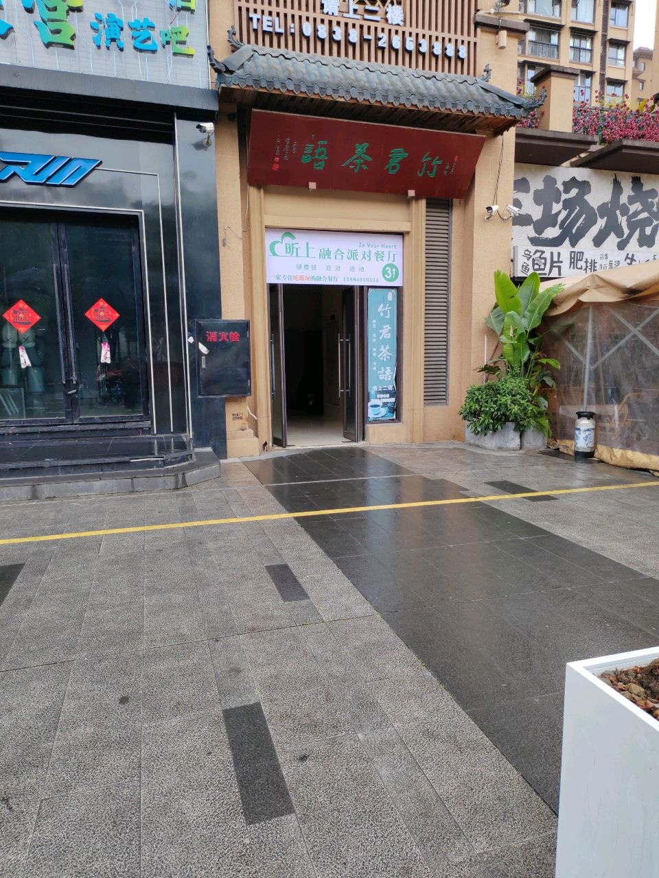 竹君茶语(希望城玫瑰湾店)