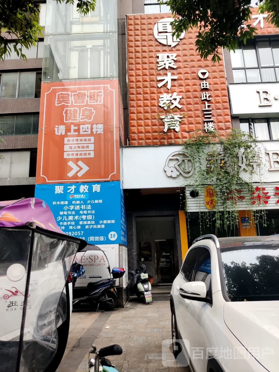 奥睿斯健身中心