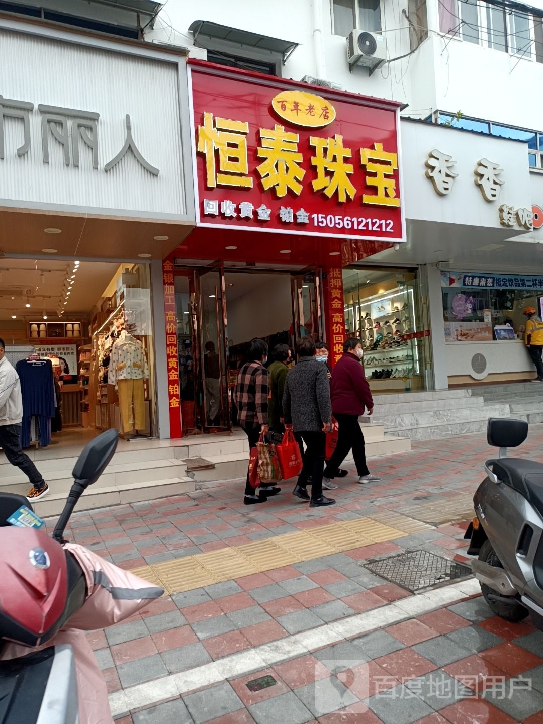 恒泰珠宝