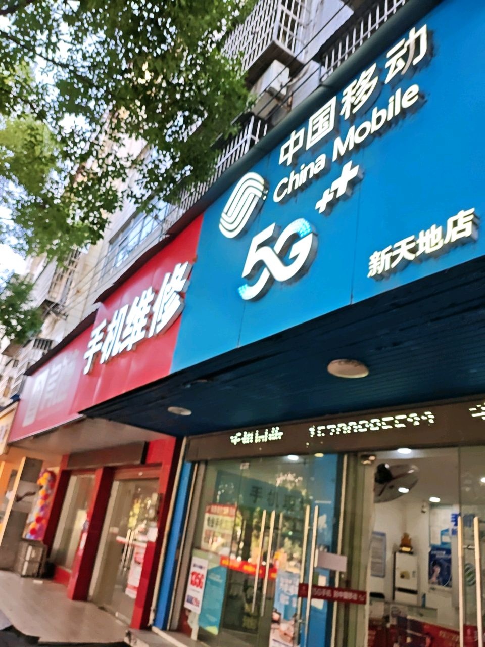 中国移动(新天地店)