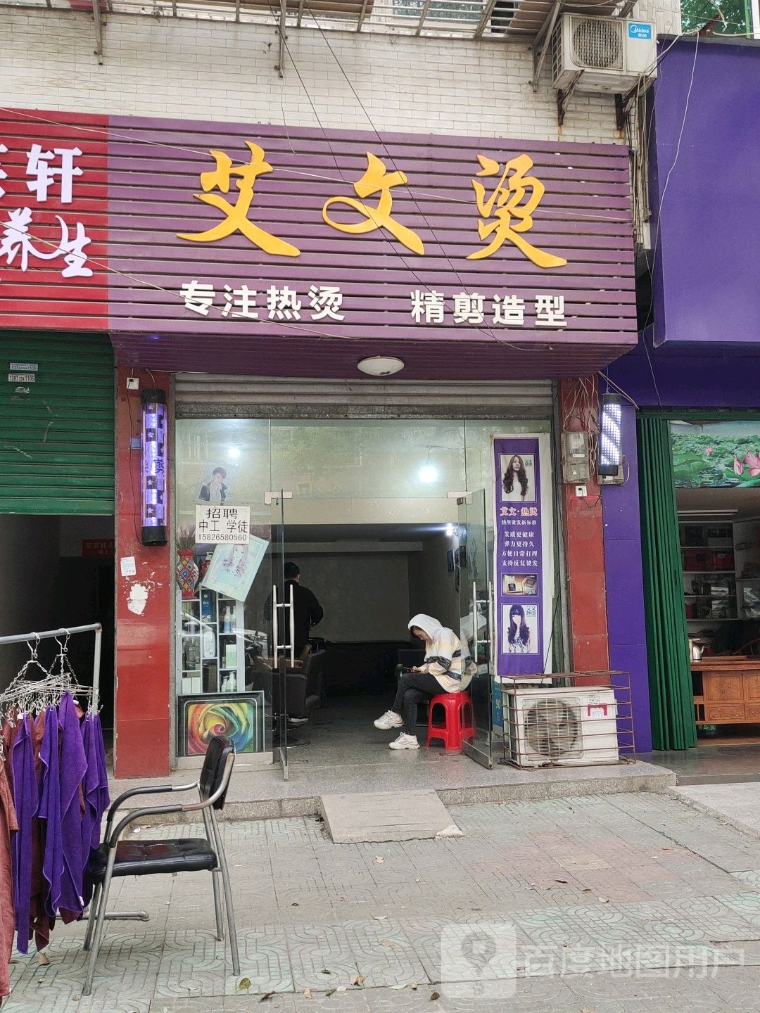 艾文烫精简造型
