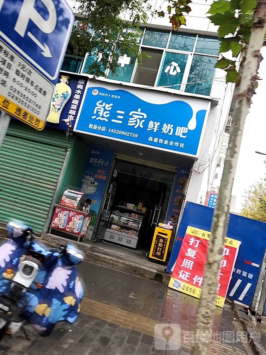 熊三家鲜奶吧
