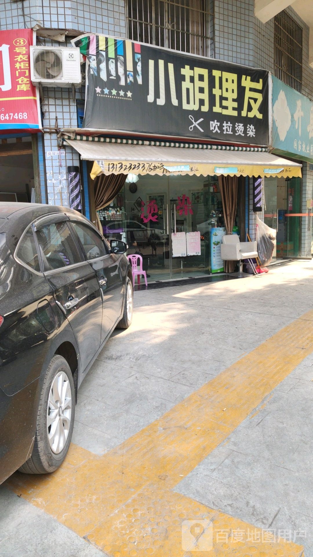 小虎理发