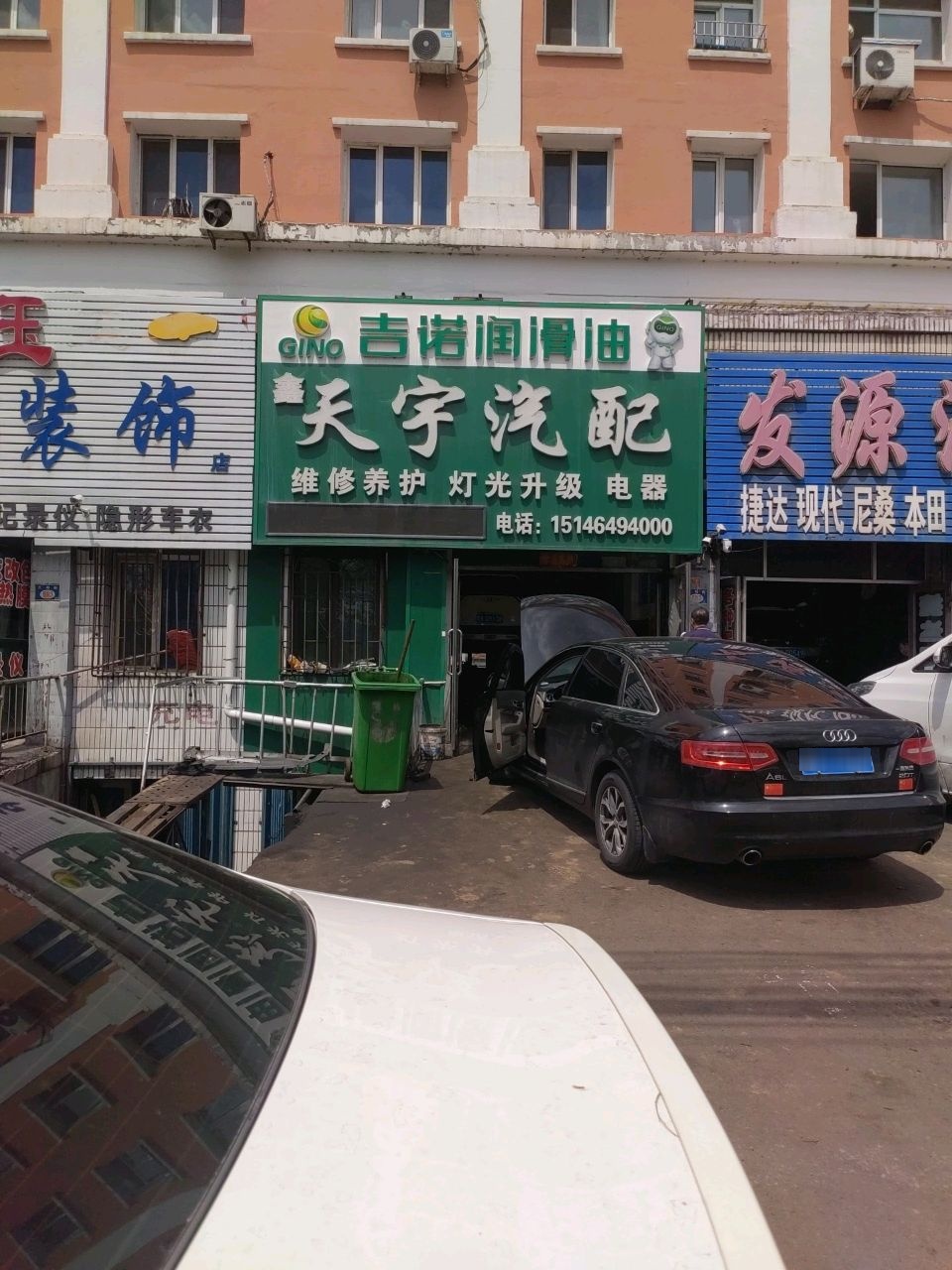 天宇汽配