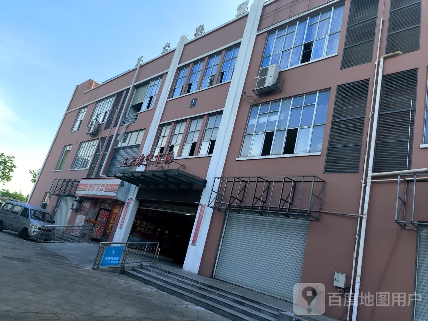 朋壹胃家百货超市(正大安置小区期店)