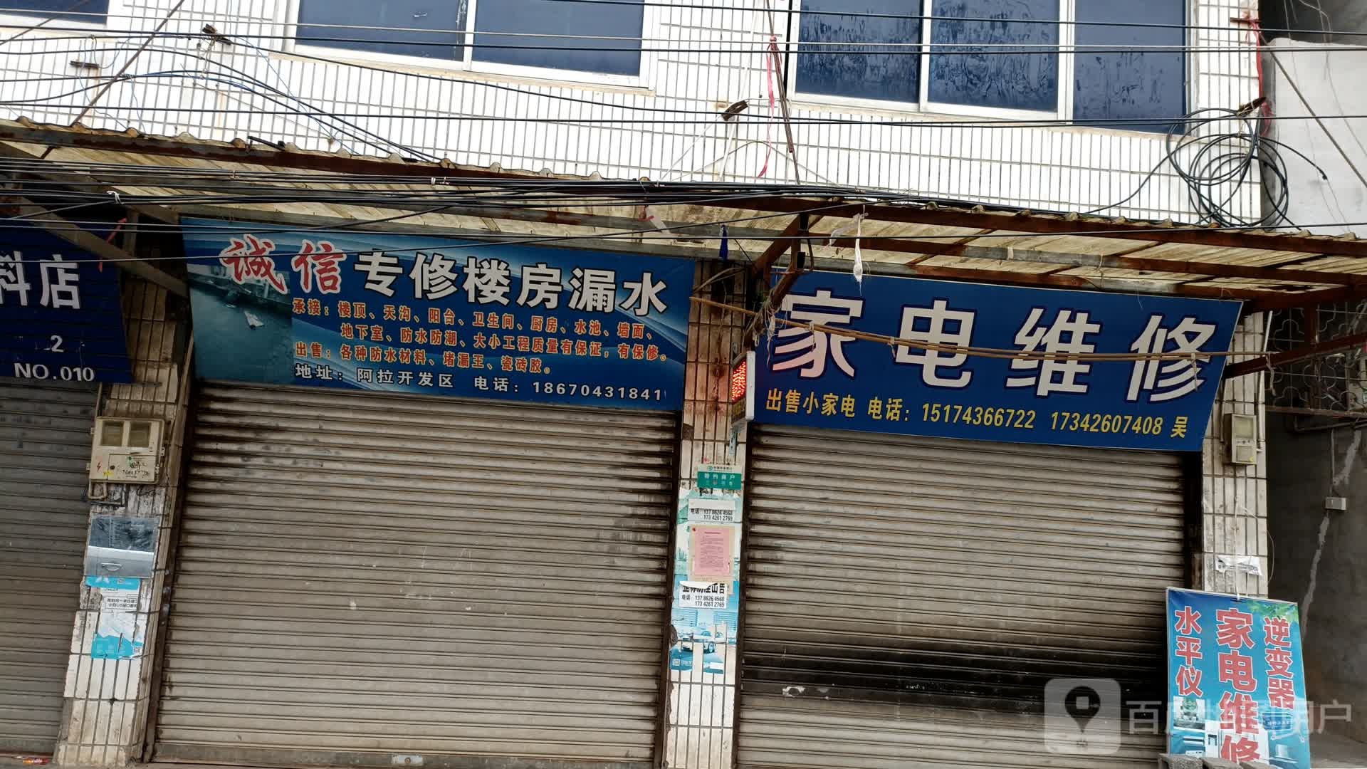 家电维修