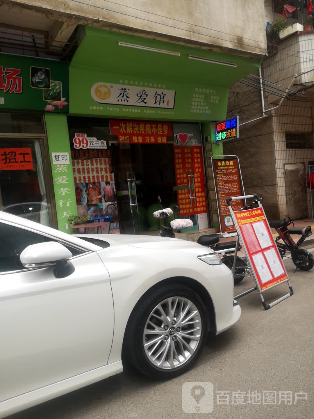 蒸爱馆(沙田园三路店)