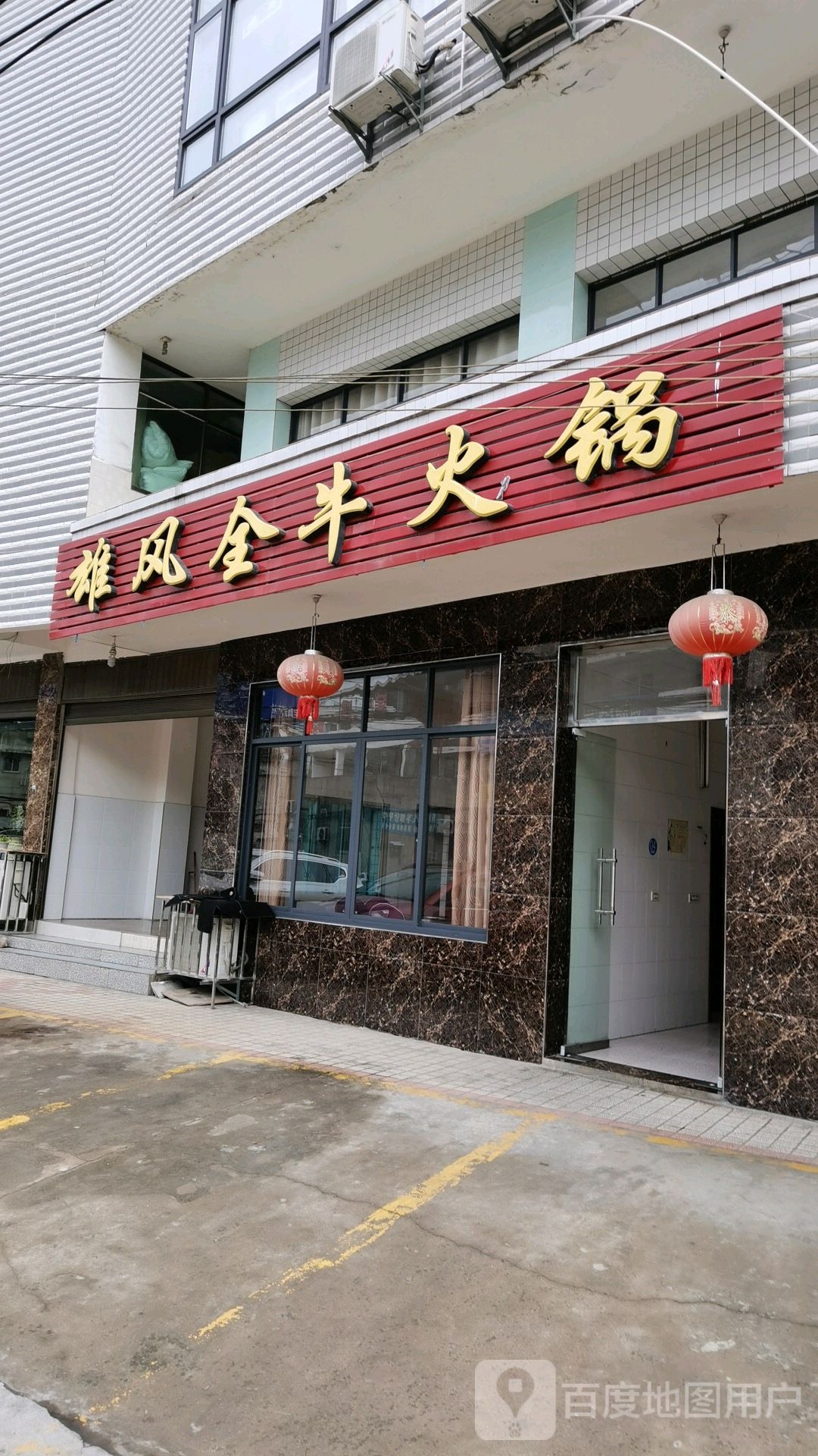雄风金牛火锅