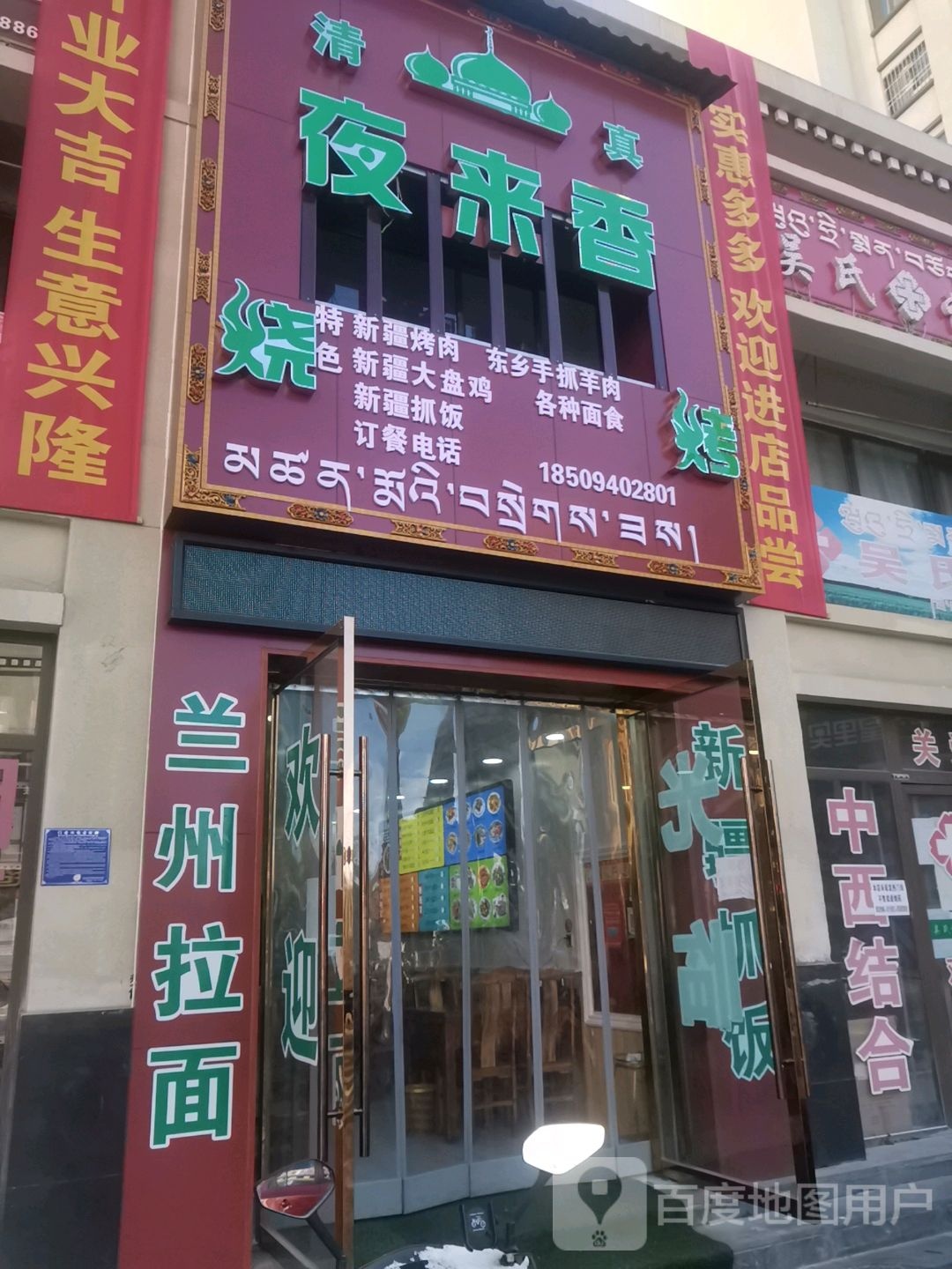 夜来乡烧烤(幸福三路店)