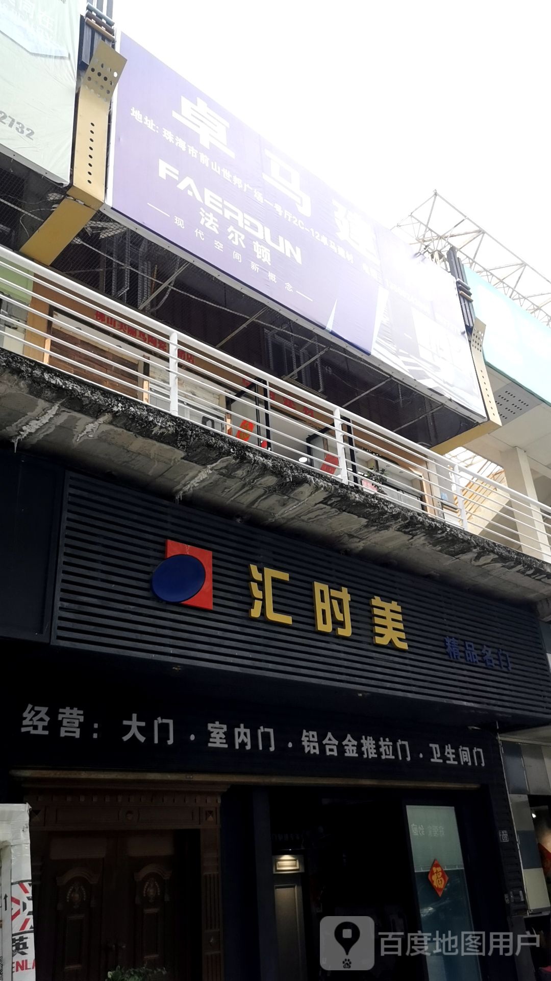 卓马建材