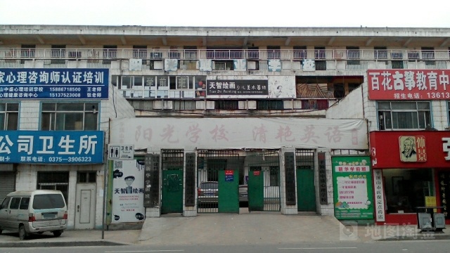 平顶山市阳光职业学校