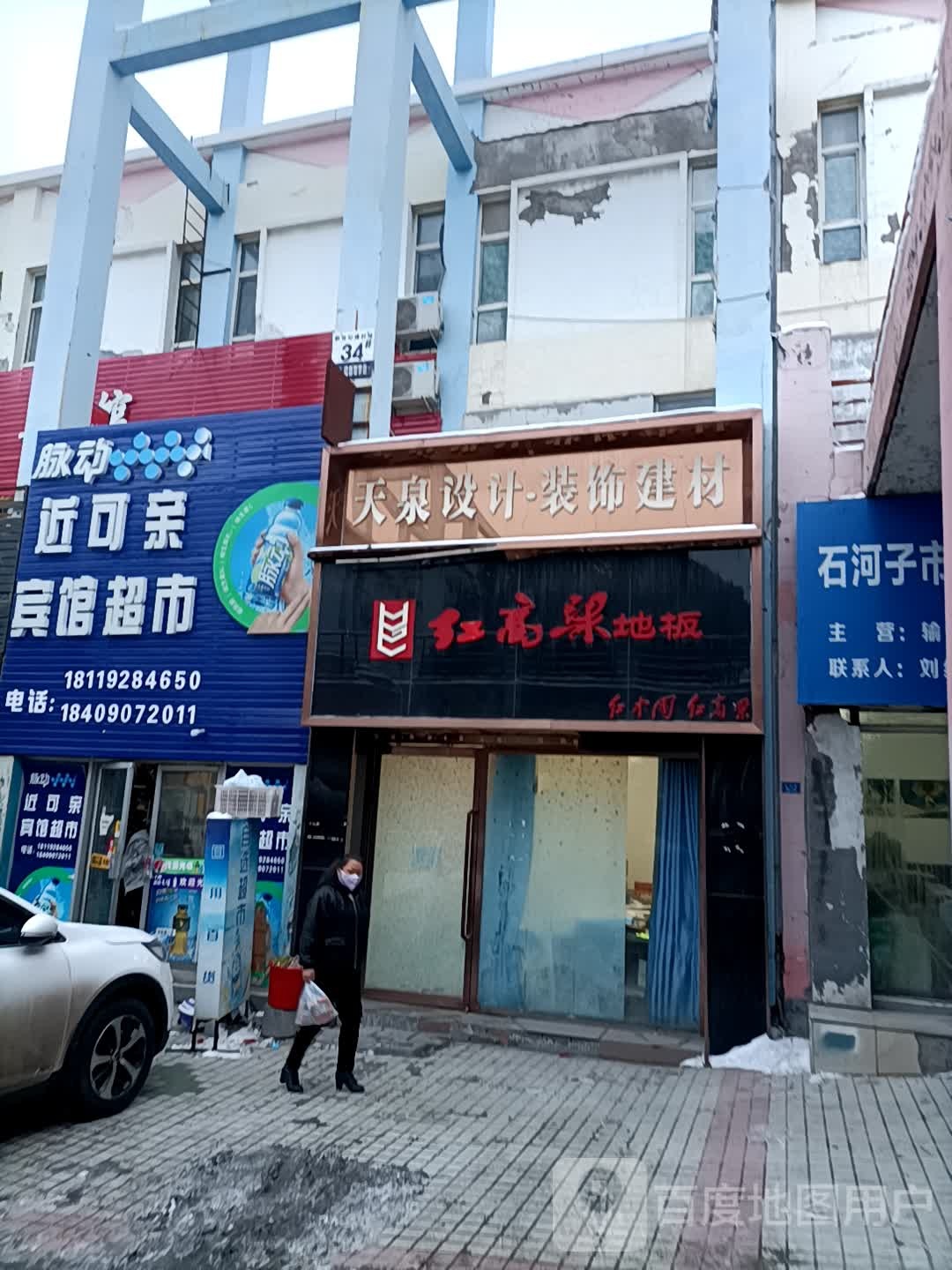 洪高粱地板(北三东路店)