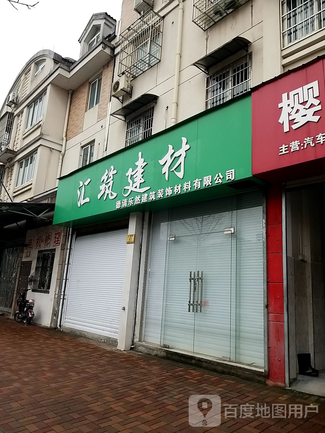 电机修理