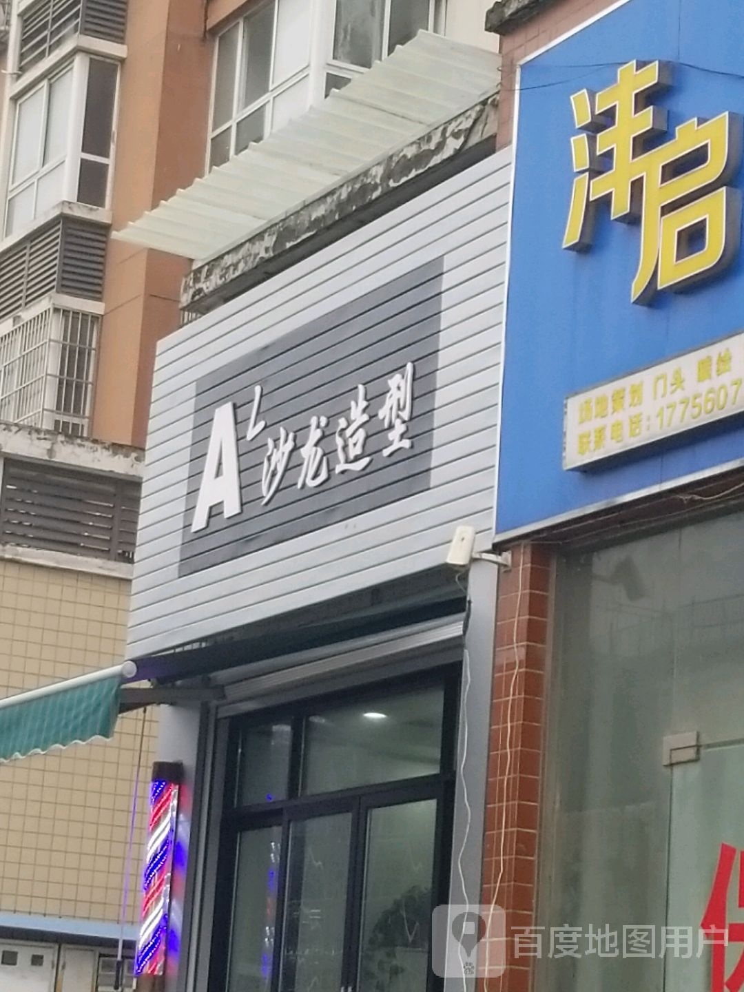 沙龙造型(包公大道店)