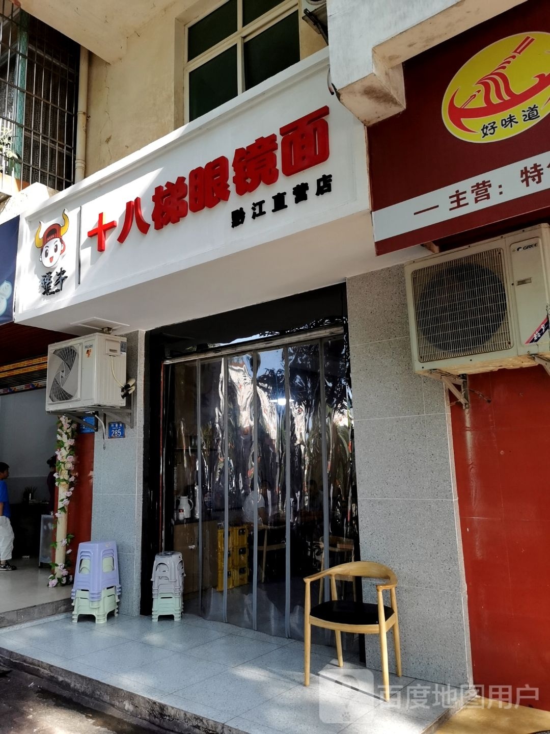 犟牛十八梯眼镜(黔江直营店)