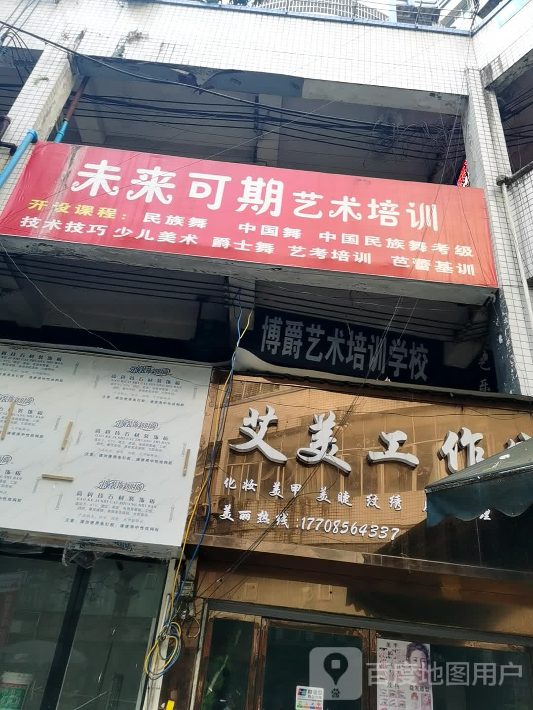 松桃站苗族自治县绣美美甲店