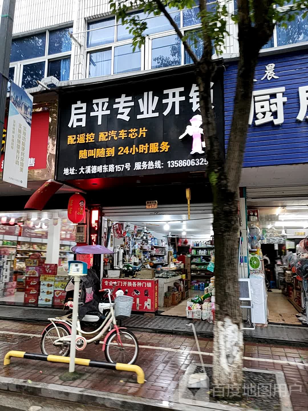 启平专业开锁