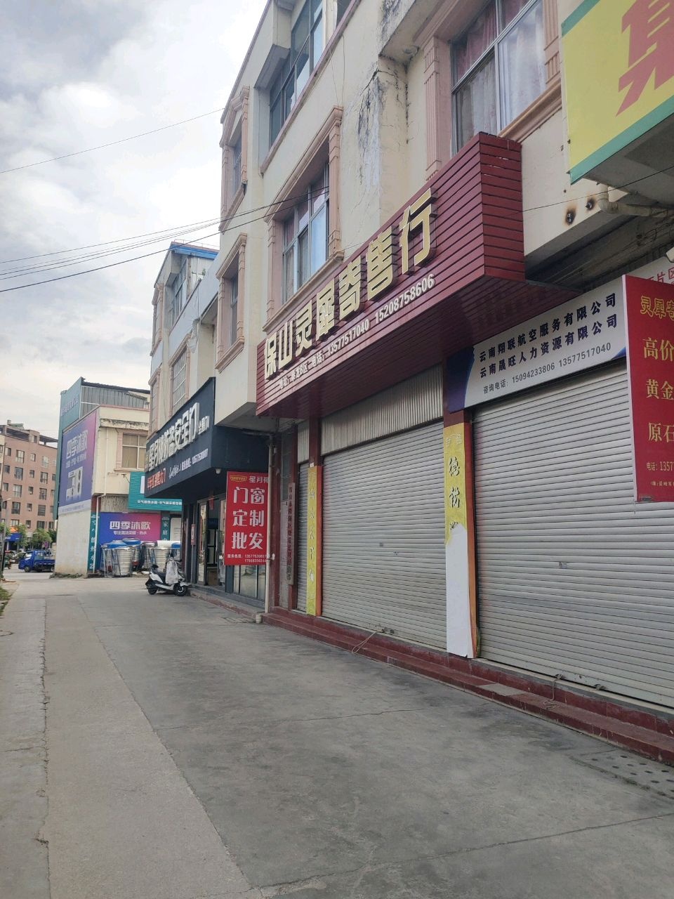 保山灵犀寄售行