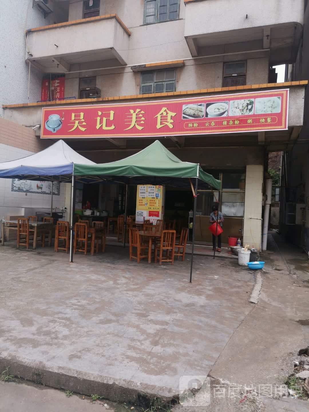 吴记美食