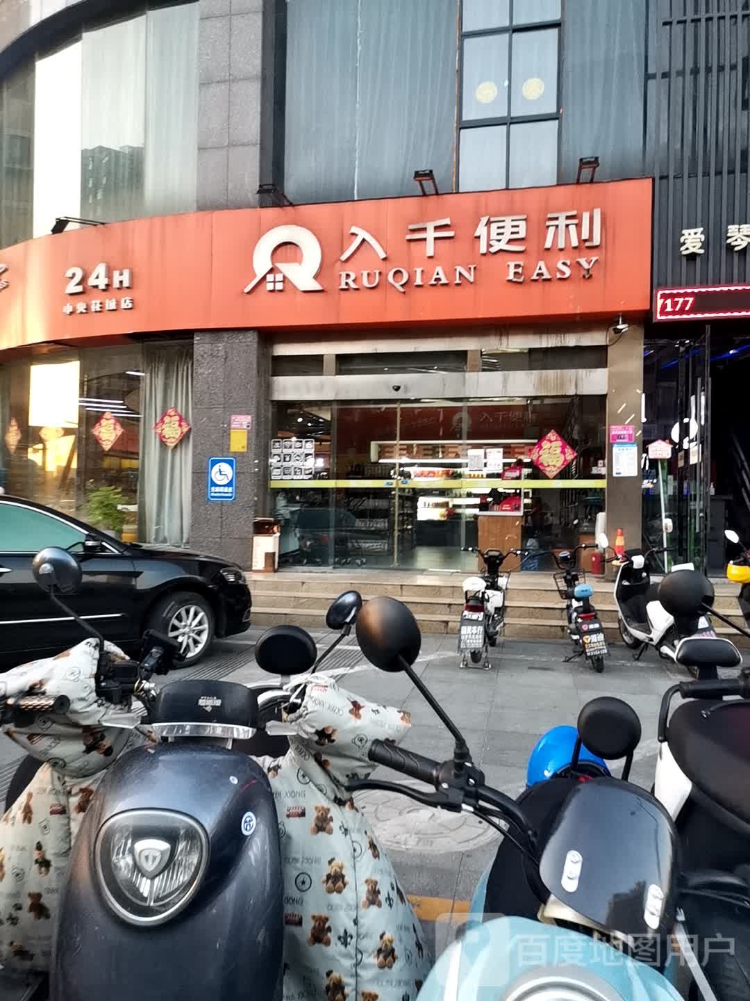 入清便利(中央花城店)