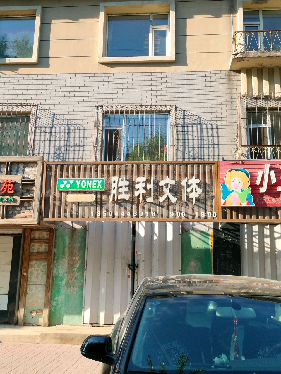 kawasakl胜利文体(公园北街店)