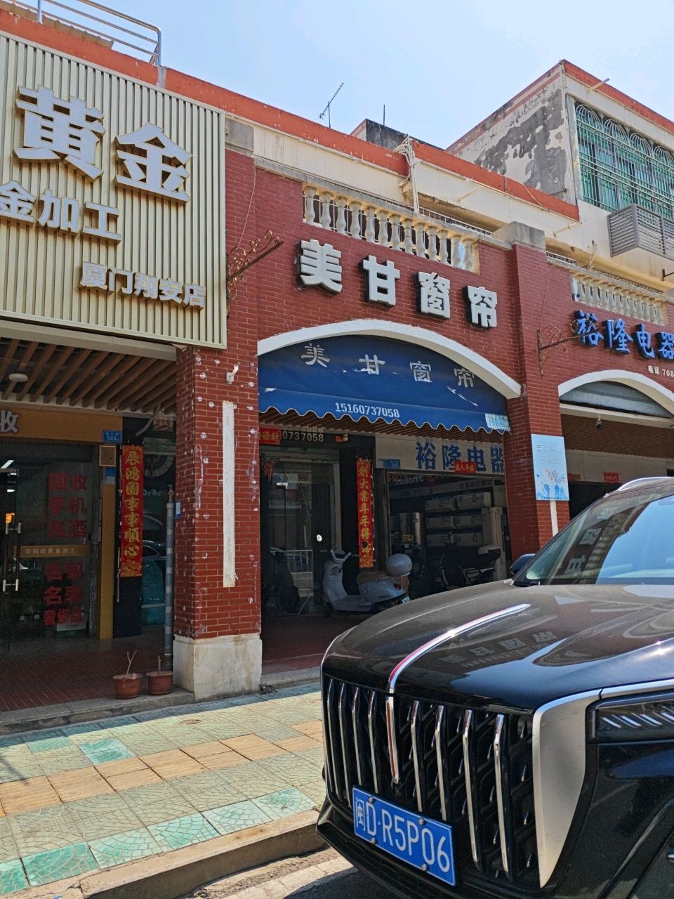 傅匠黄金(翔安店)