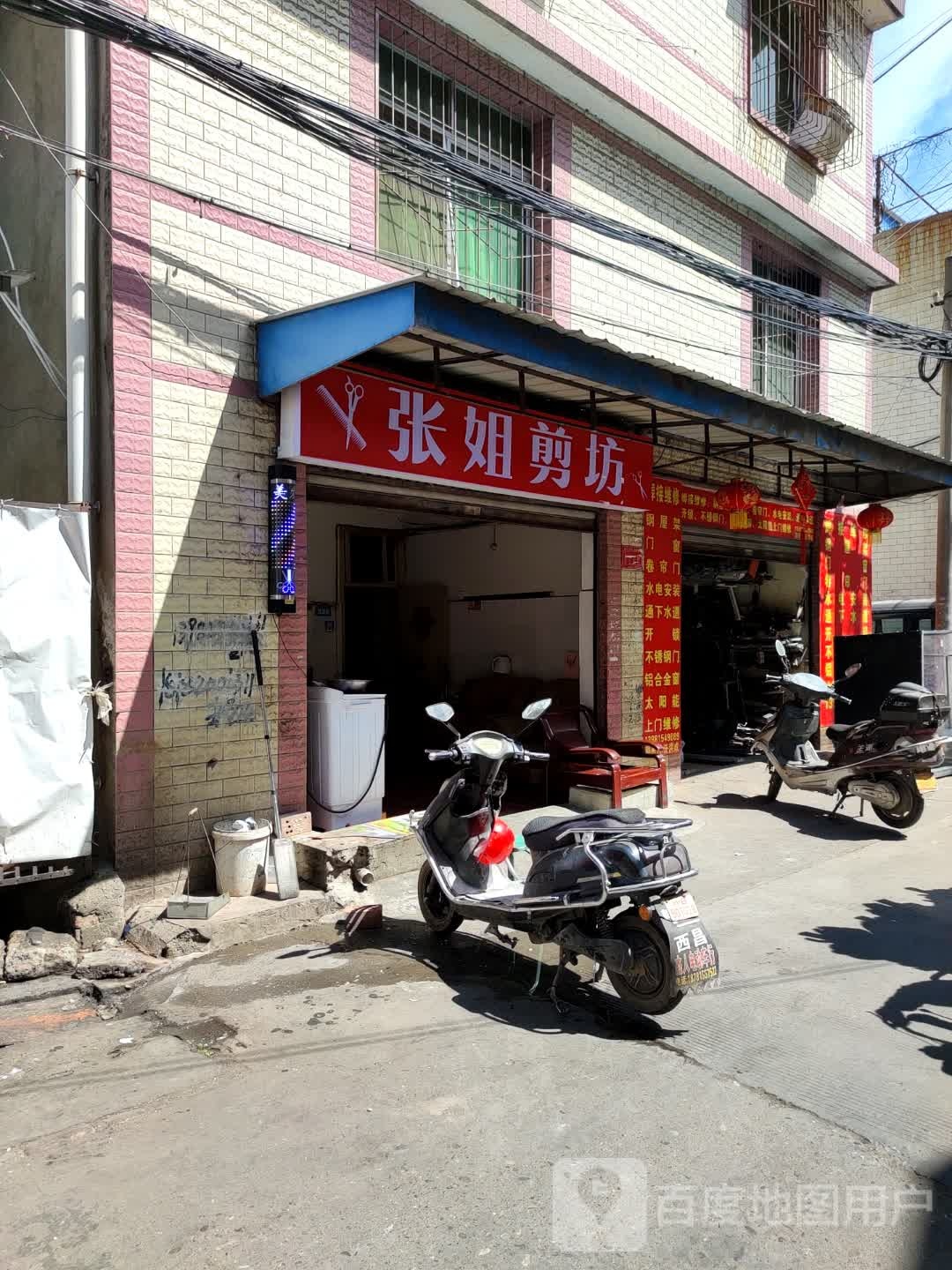 张街剪坊