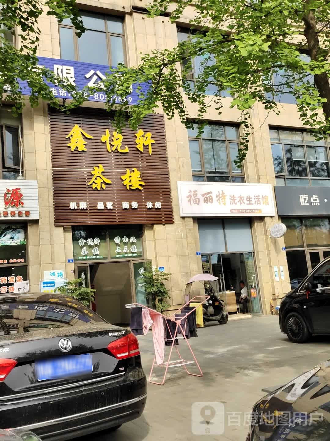 成都市·鑫锐轩茶楼