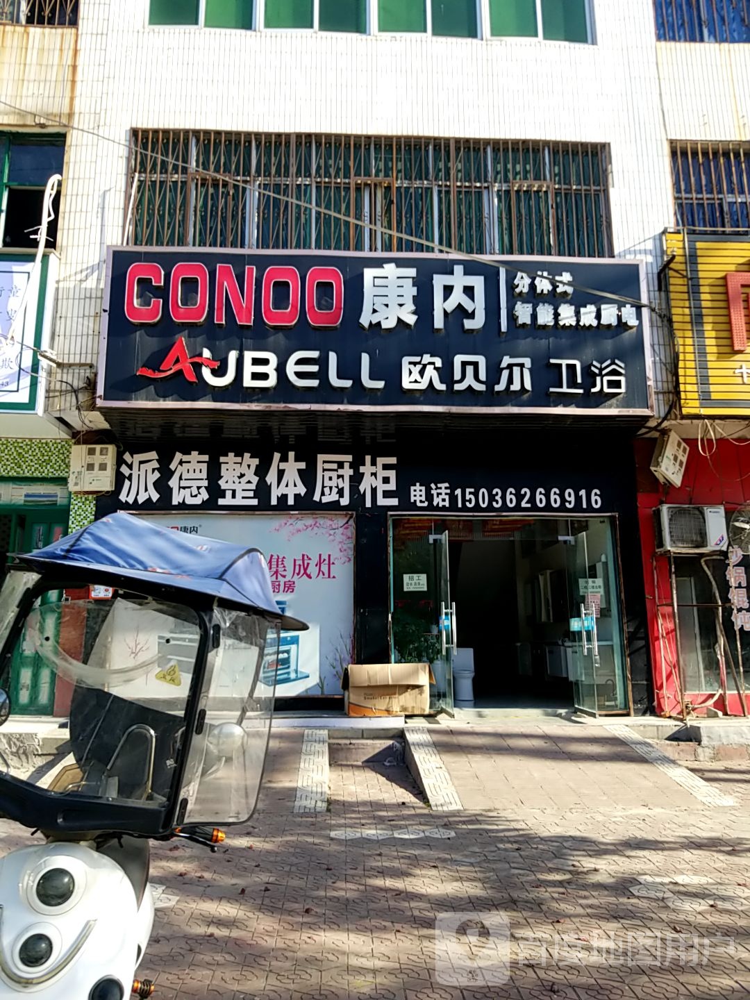 内乡县欧贝尔卫浴(大成路店)