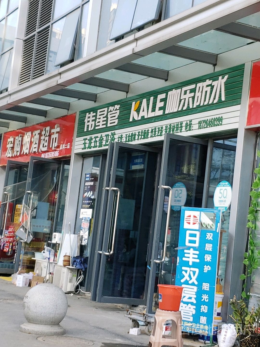 玉龙五金卫浴(南翔茗座店)