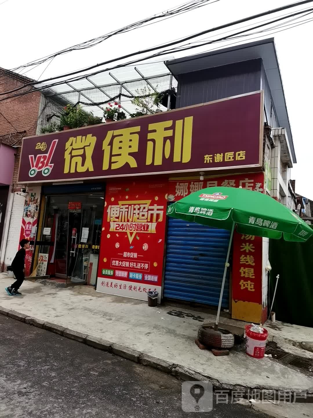 微遍历(东谢匠店)