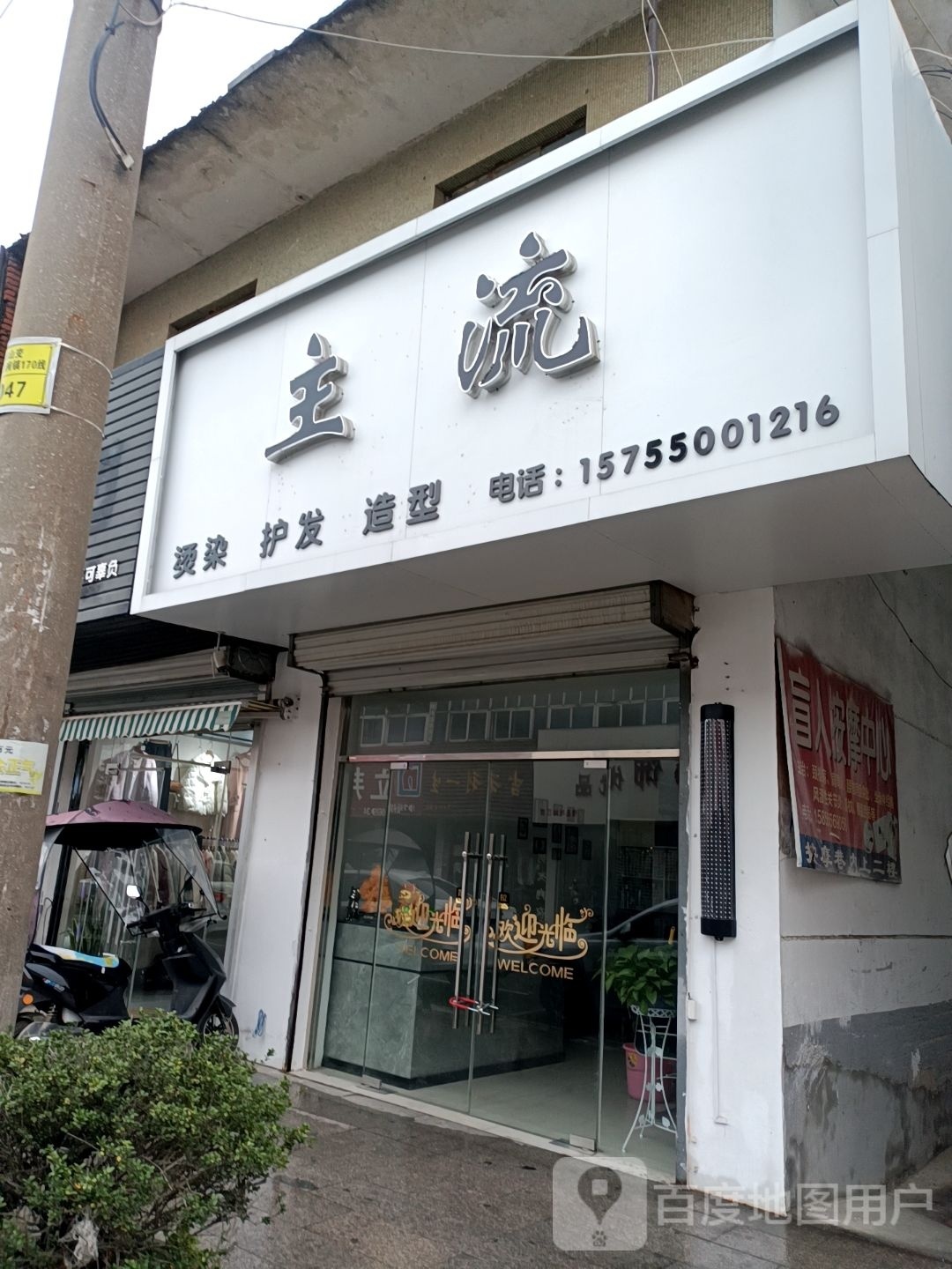 主流