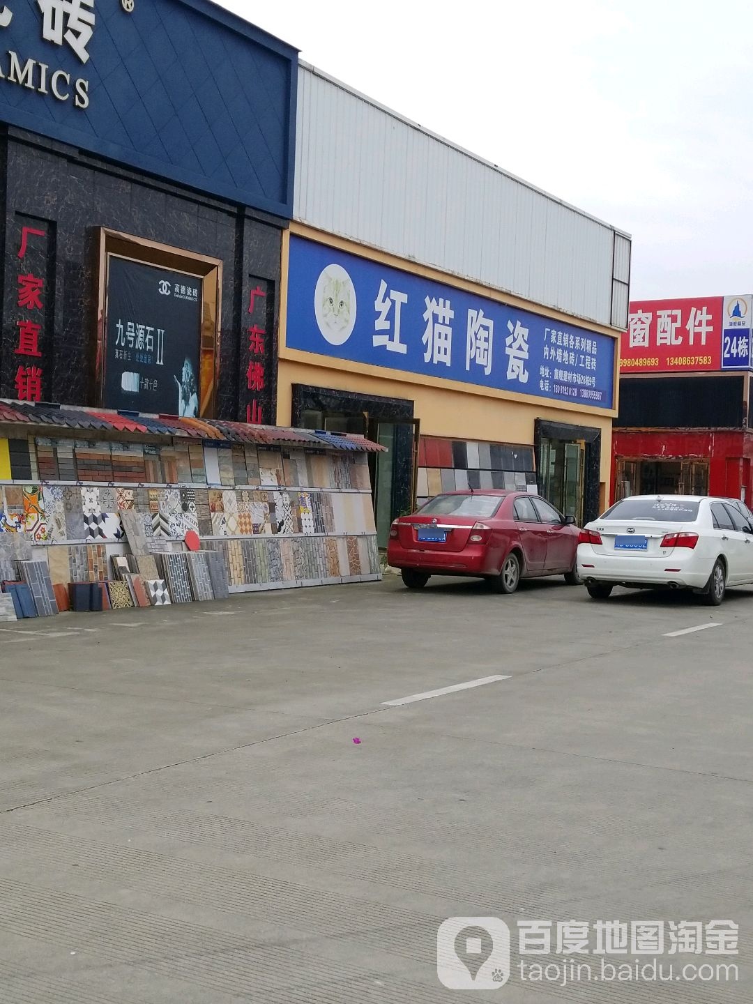 红猫陶瓷(国光路店)