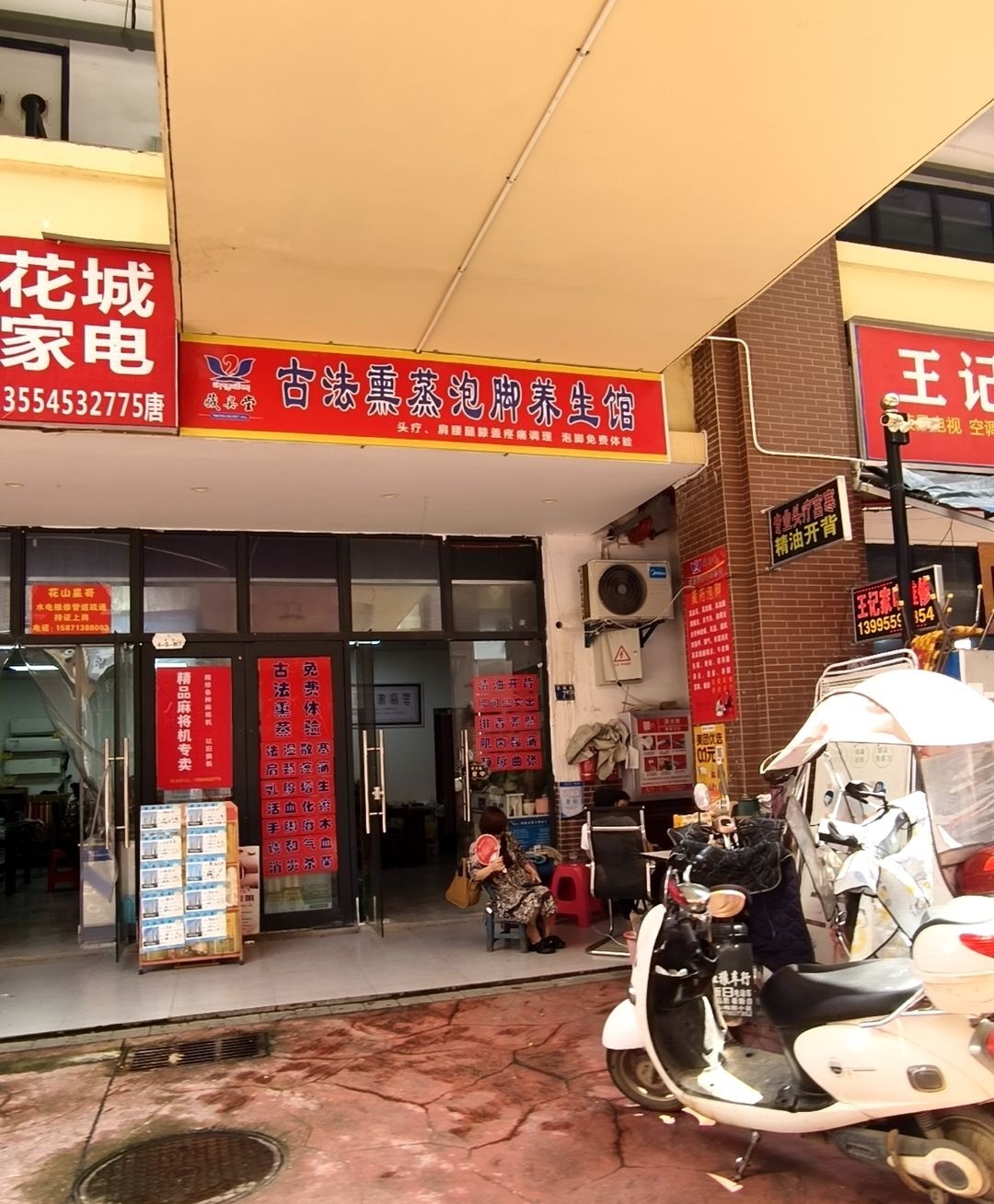 王记家电维修