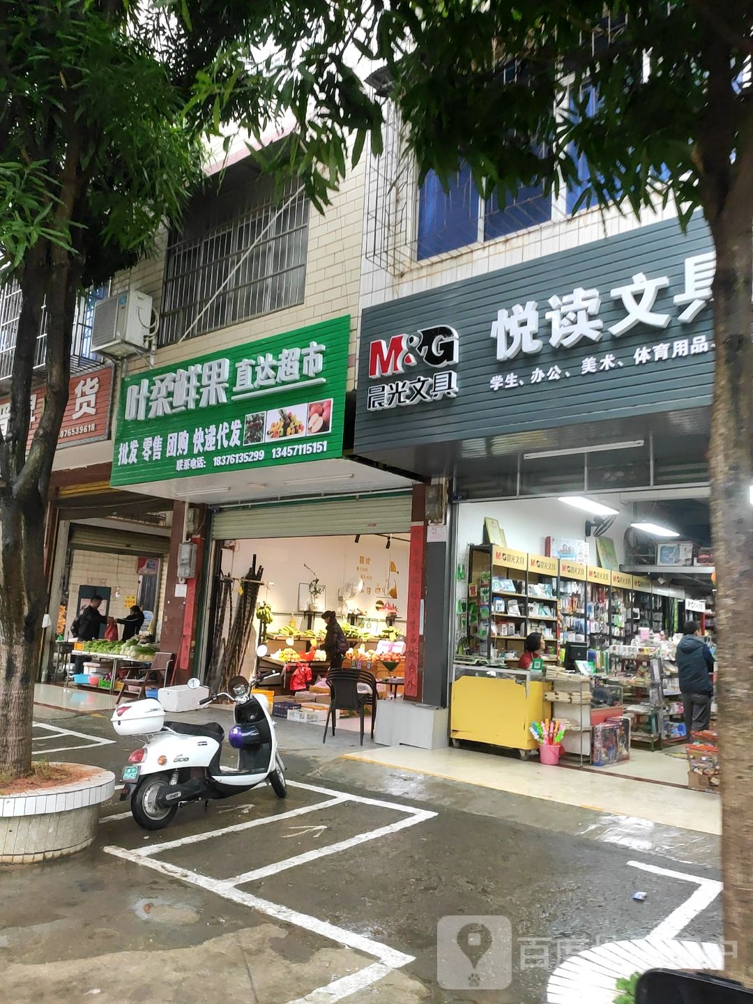 悦读文具店