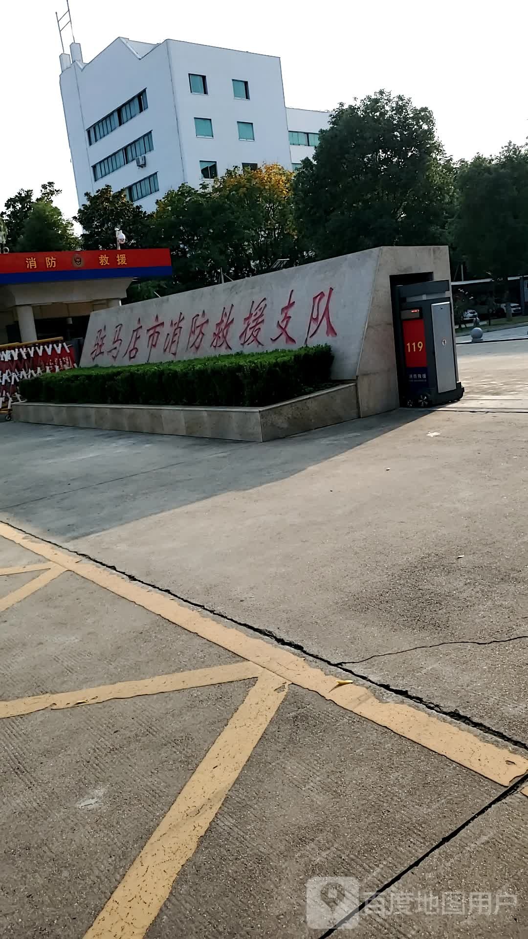 驻马店市消防救援支队