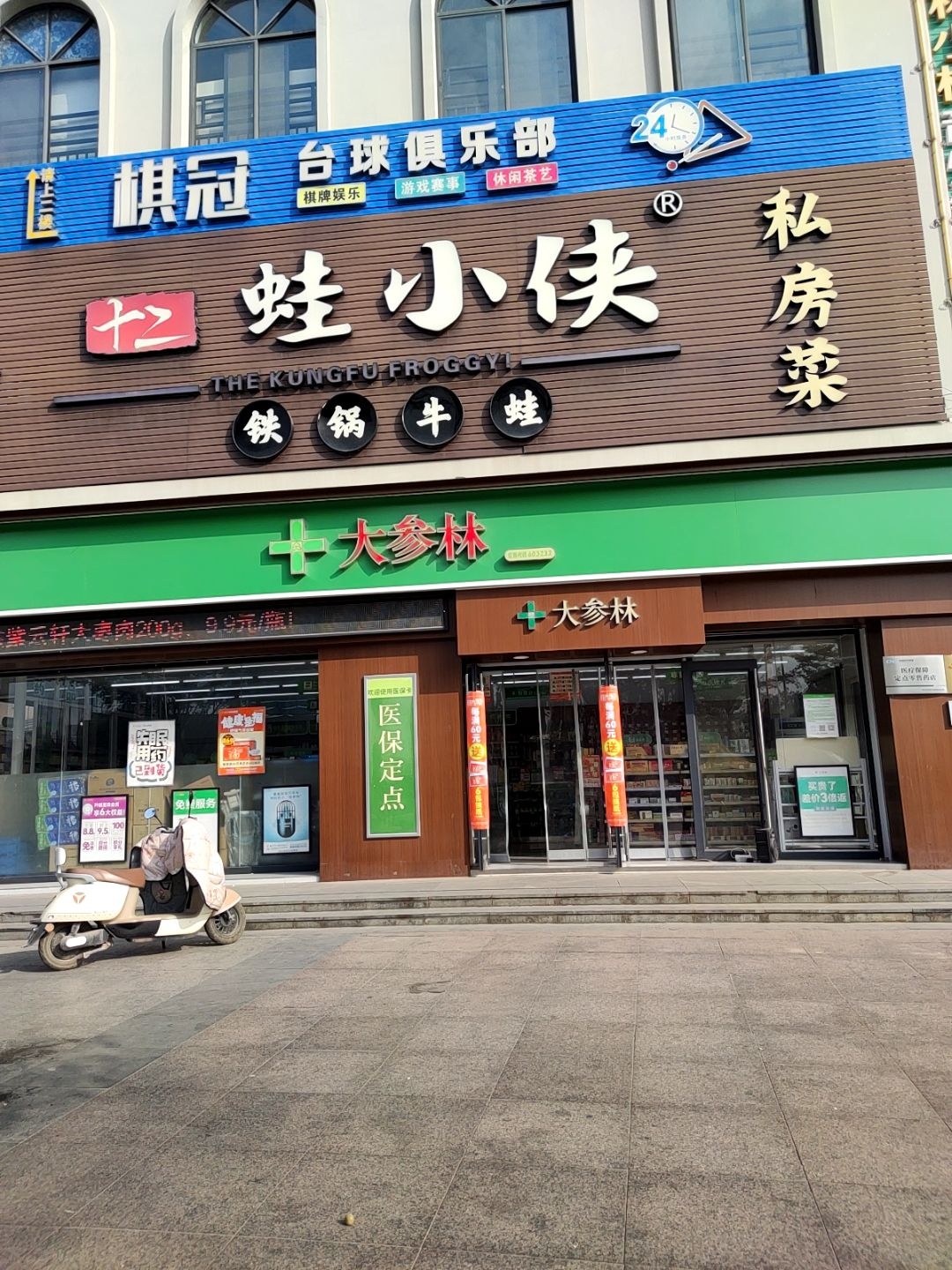 十二蛙小侠餐厅(浦北特色美食文化街店)环境
