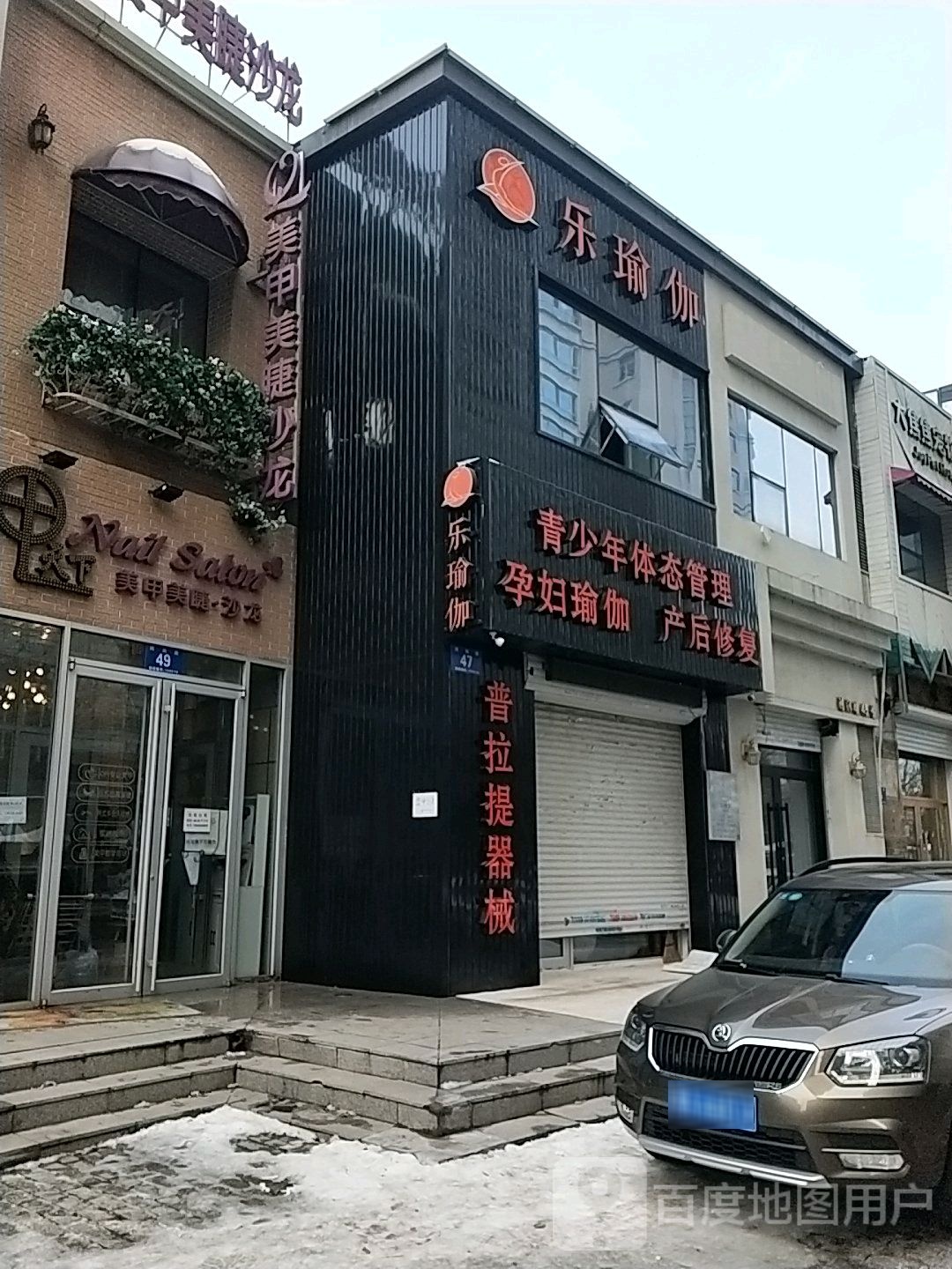 乐瑜伽私人会(爱建店)