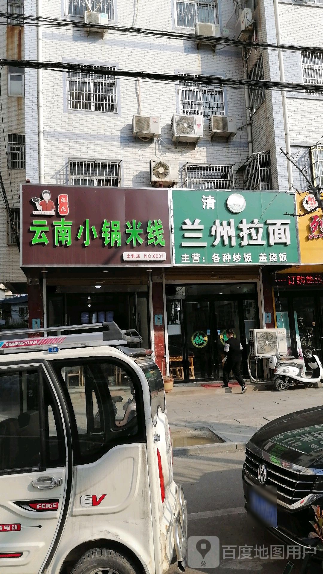 清真兰州拉面(文庙店)