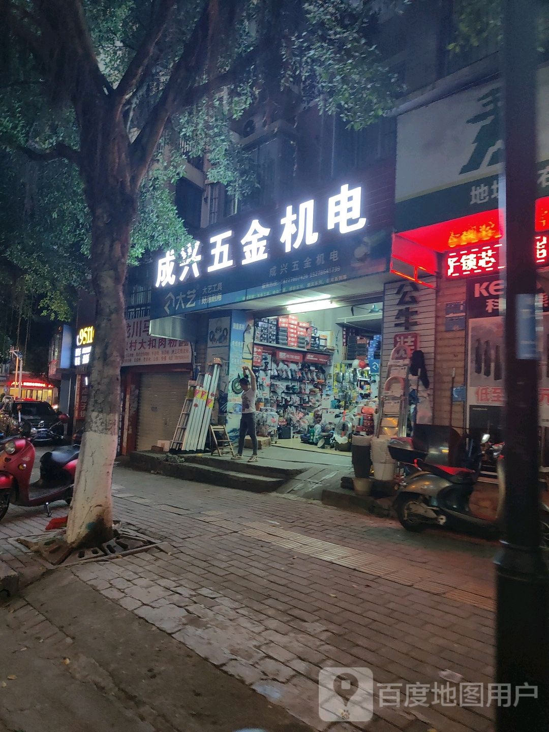 成兴五金机电