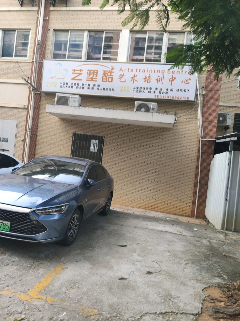 艺塑酷艺术培训中心